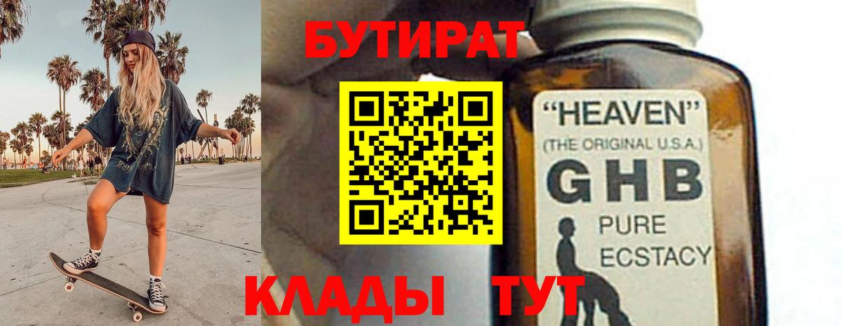 Бутират жидкий экстази Барабинск