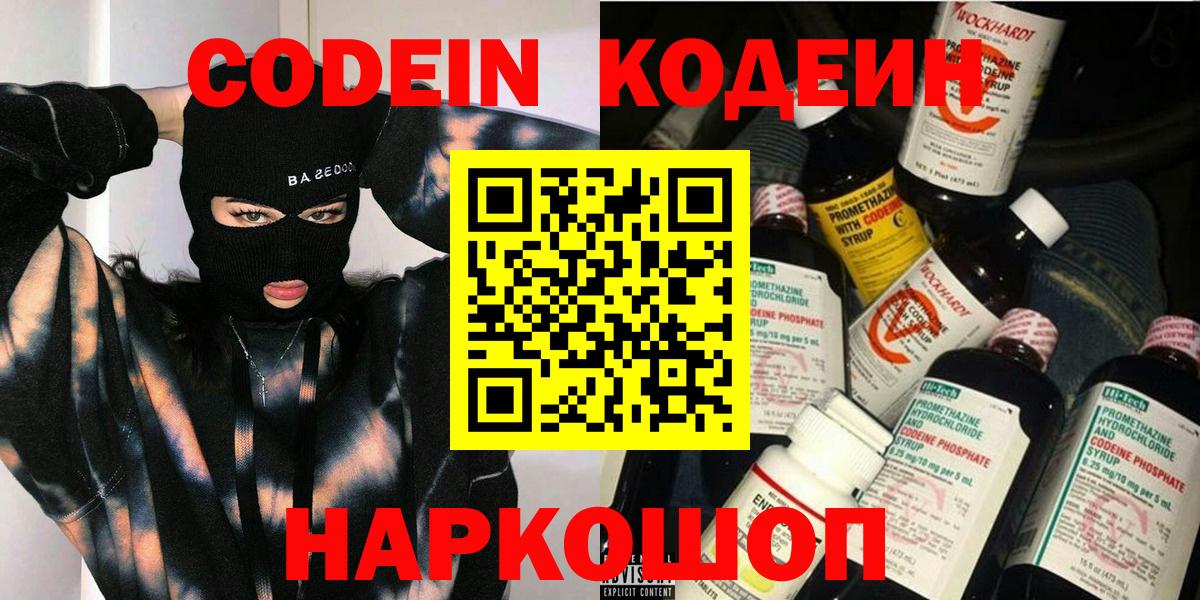 Codein Purple Drank Барабинск