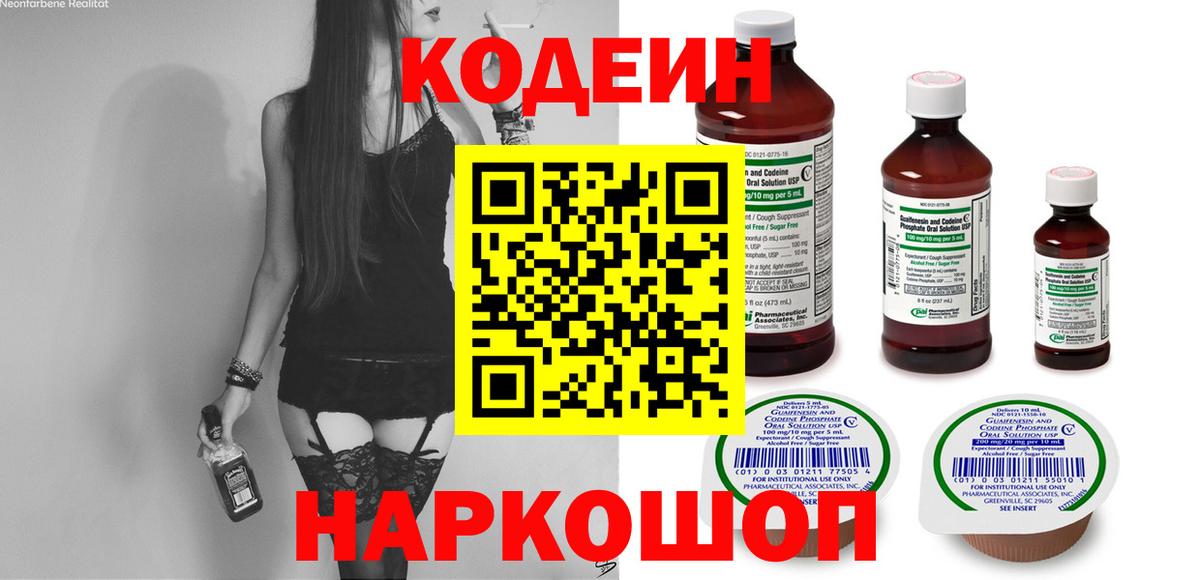 Codein Purple Drank  Кодеиновый сироп Lean напиток Lean (лин)  Вход с VPN  Барабинск 