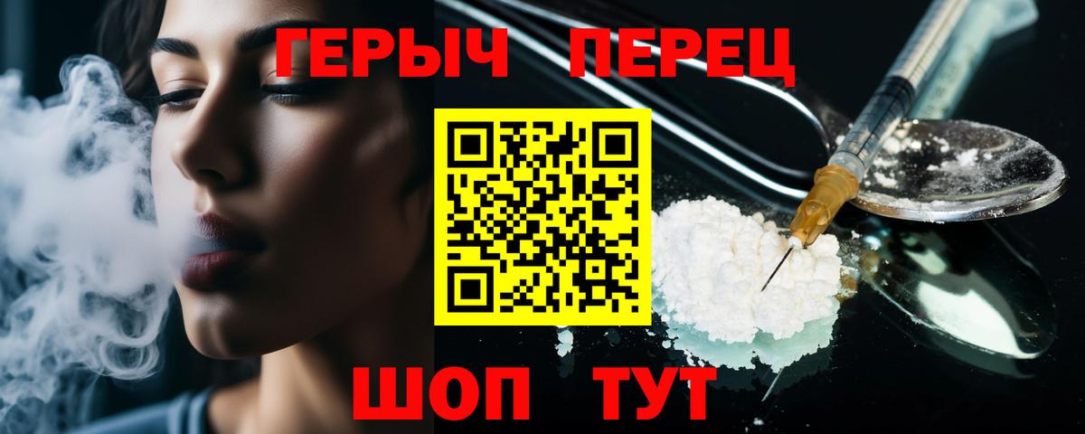 Героин Heroin Барабинск